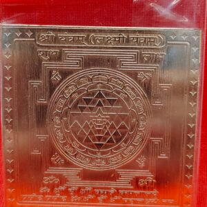 Karz Nivaran Yantra (कर्ज निवारण यंत्र)